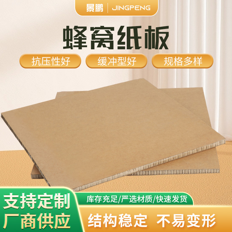 厂家蜂窝纸板加厚硬纸板 防震抗压缓冲内衬家具包装复合纸板批发