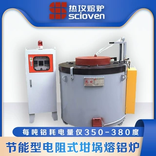 压铸设备工业炉高温铝合金坩埚电阻炉节能型电阻式坩埚熔铝炉