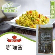 池久鲜咖喱酱浓缩炒饭酱焗饭披萨蛋包饭汤咖喱鱼蛋咖喱锅底料