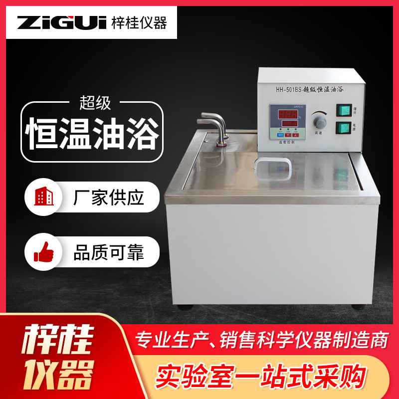 HH-501BS 超级恒温油浴锅 带外循环 300℃ 油浴锅