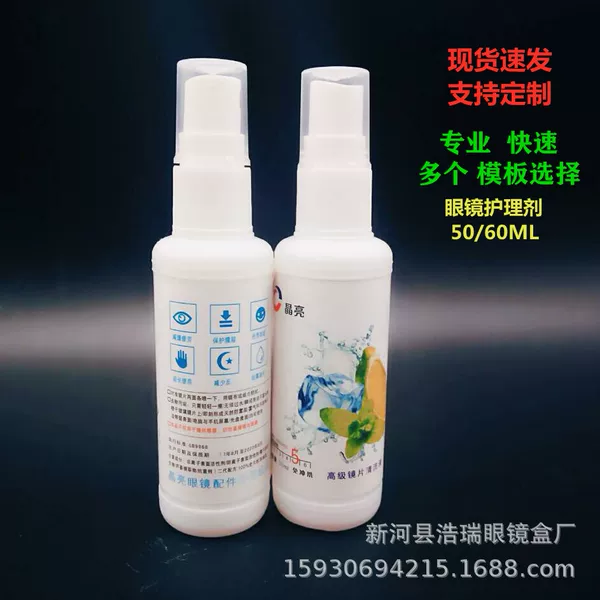 Glasses cleaning agent/glasses water wholesale/lens cleaning agent/glasses shop wash water purification support word making