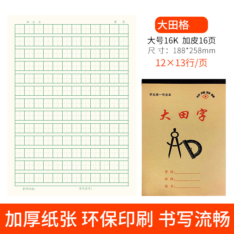 16 オープン宿題ブック中国語数学英語作文新文字フィールドワードグリッド 3-6 年生大型小学生練習帳|undefined