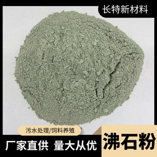 Green Zeolite Powder Manufacturer Supplies Zeolite Aquaculture Water Purification Feed with Added Soil to Improve Zeolite