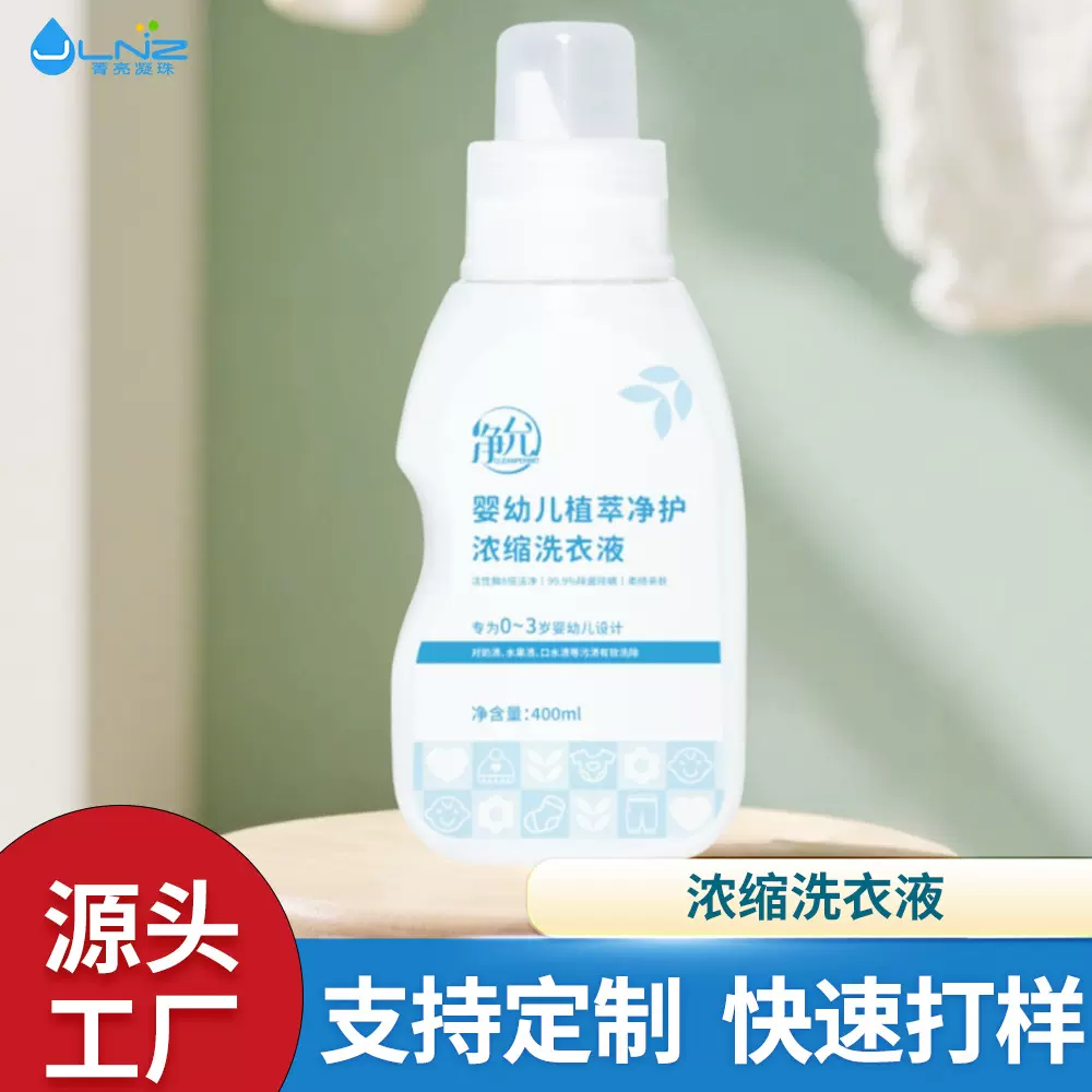 婴幼儿温和高浓缩洗衣液高浓度酵素洗衣液去污深层洁净洗衣液批发