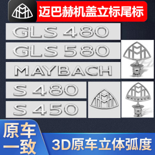 Suitable for Mercedes-Benz Maybach S450 logo S480 logo original car GLS480 logo S-class E-class logo modification