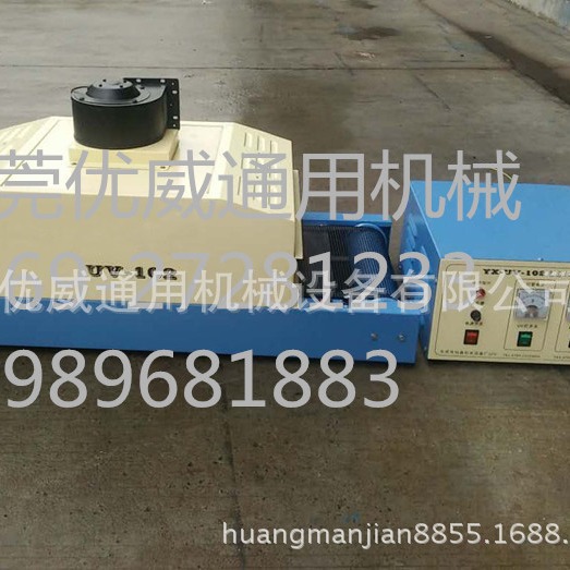 供应台式yw-102小型UV机 UV光固机 UV油墨试验机 排线UV固化机