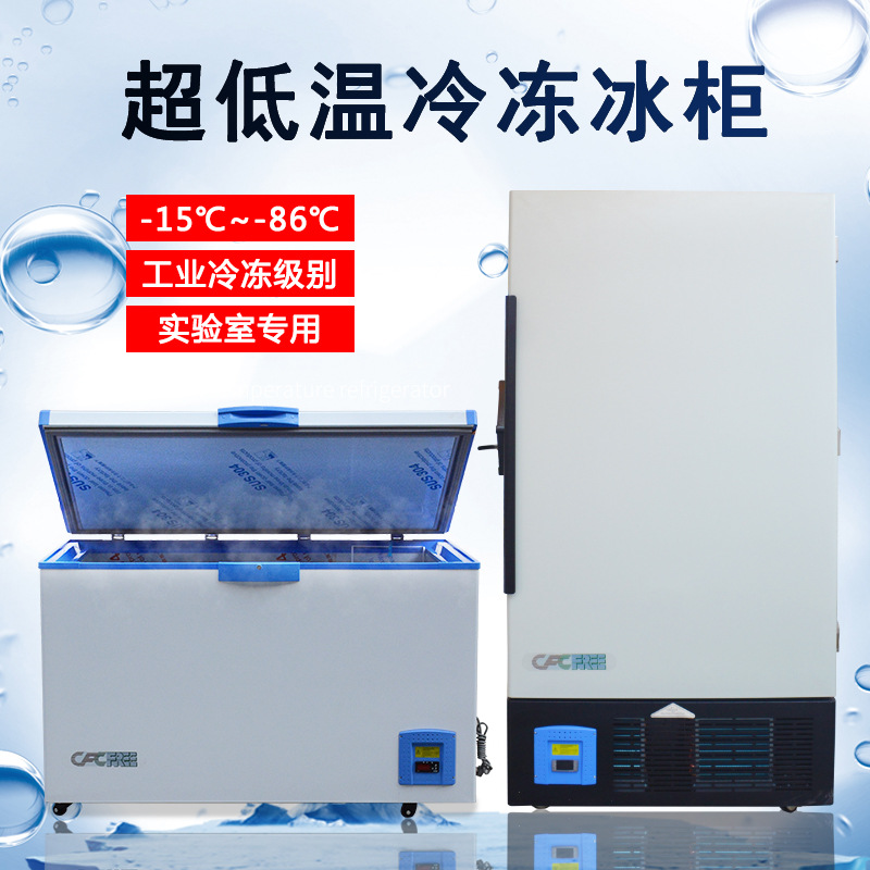 疫苗冷藏箱 疫苗冷藏柜 零下40度超低温试验箱 超低温冰箱