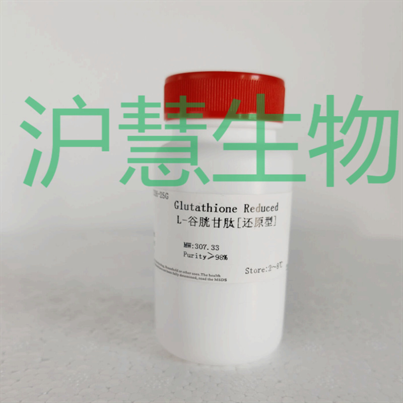沪慧实验试剂/谷胱甘肽(还原型)GSH/70-18-8/≥98%/现货含票