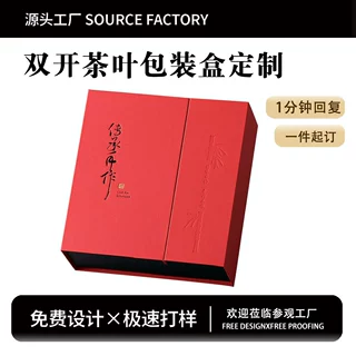 创意双开门礼盒定制茶叶礼物礼品盒高档异型护肤品香水包装盒定做