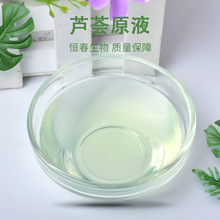 芦荟原液 芦荟胶  恒春供应 库拉索芦荟提取液 量大从优 现货直供