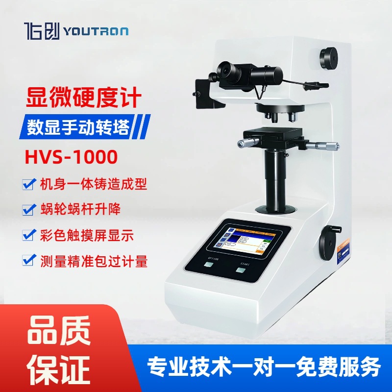 数显显微硬度计HVS-1000转塔金属薄件表面镀层维氏硬度高精度测量