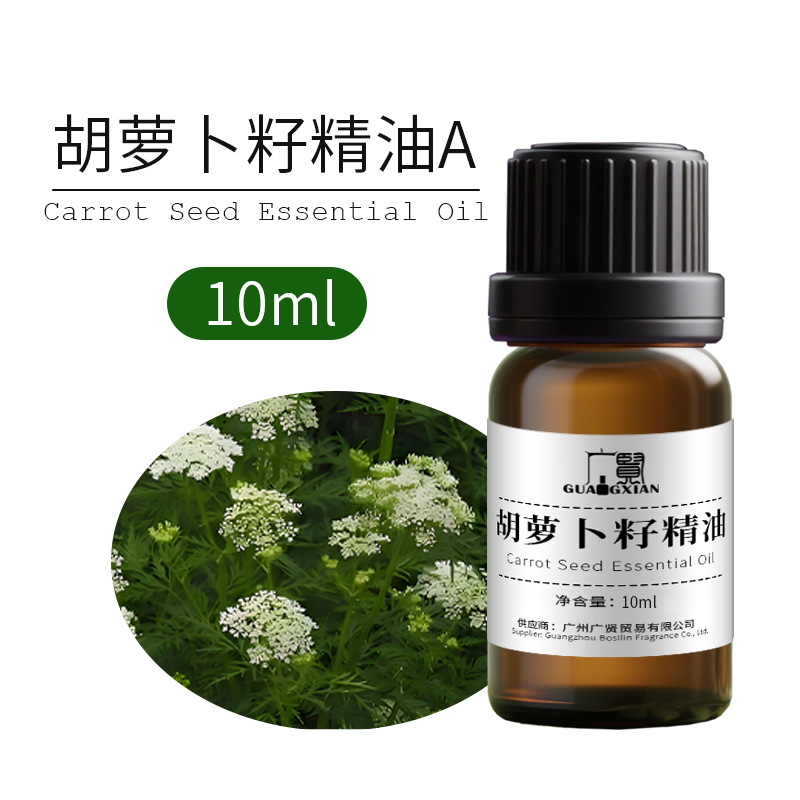 胡萝卜籽油单方精油纯植物萃取美容院身体按摩香薰spa油原料批发