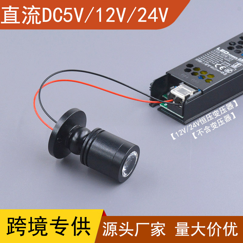 3W低压DC12V24V5VLED明装小射灯手办展柜橱柜珠宝柜聚光彩色灯具