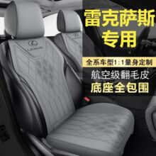适用雷克萨斯ES200RX300NX260 马鞍垫ES300HLS汽车坐垫四季座椅套