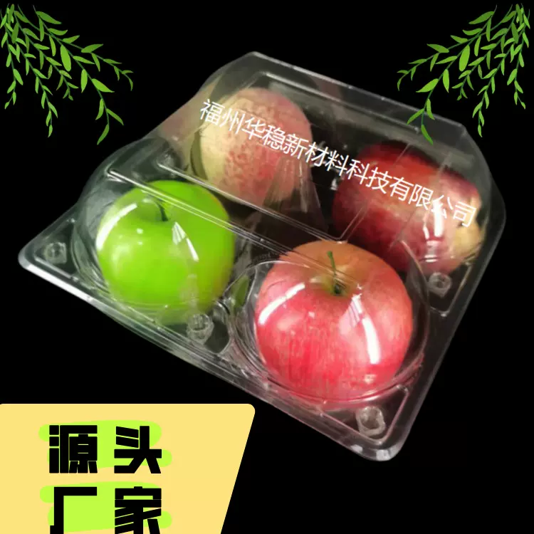 吸塑水果盒   吸塑对扣盒 吸塑水果托盘  水盒包装盒 吸塑盒冰箱