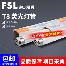 fsl佛山照明1.2米格珊灯直管t8荧光灯管40w36w30w18w日光灯灯管