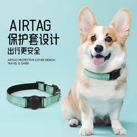 可刻字宠物项圈安全防窒息猫咪项圈AirTag防丢器保护外套狗狗项圈