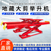 地藏大剪举升机 4000KG子母剪式 四轮定位仪汽车举升机  工厂