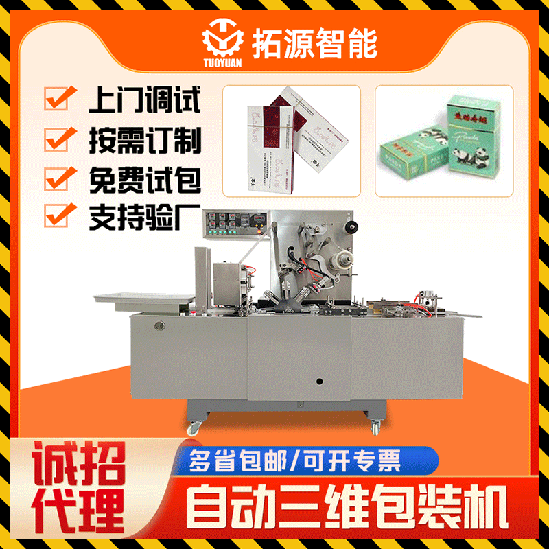 化妆品三维包装机盒子热收缩包装机一次性餐具热缩膜机瓶子覆膜机