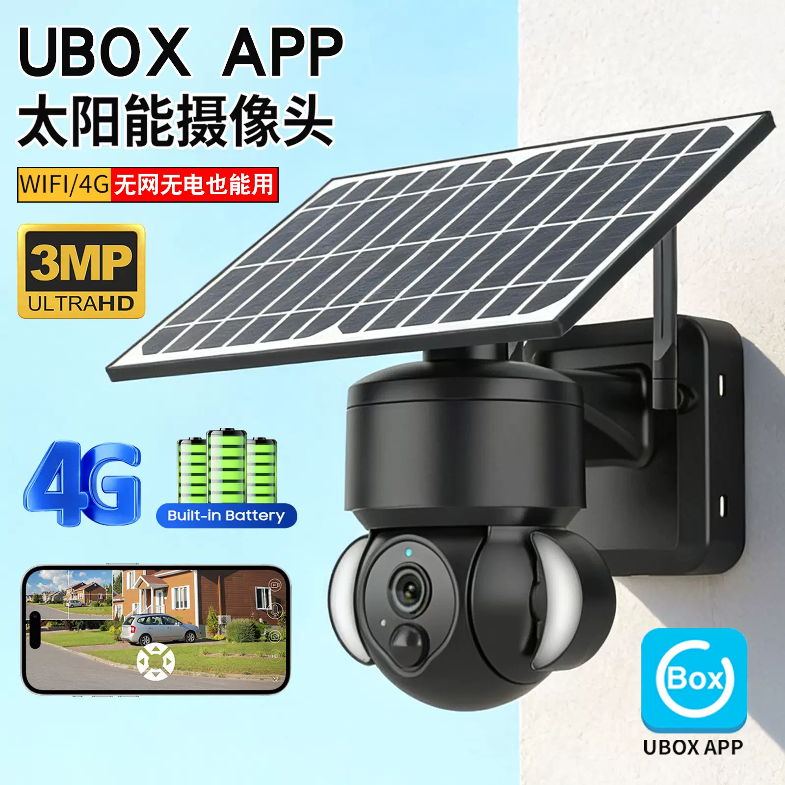 UBOX太阳能监控摄像头室外360°云台夜视手机远程家用无线摄像机