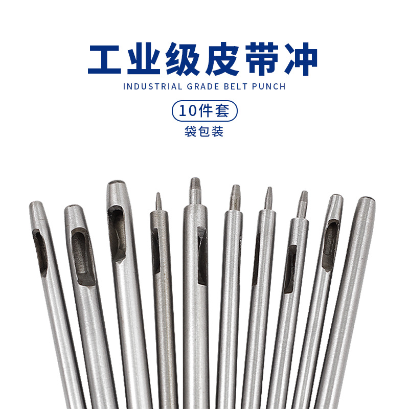套装10支装圆冲 皮革表带打孔器打孔 DIY手工皮革工具皮带冲子E18