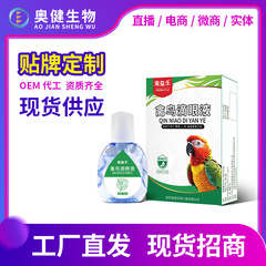 霊オウム牡丹玄鳳虎皮鳥類O専e用M常貼牌用代品加単工眼傷風滴眼