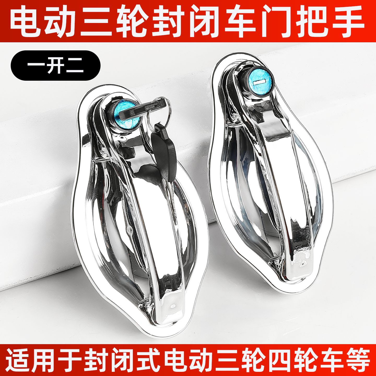 Adaptable Jinpeng Hai Baozong Shen maneja de puerta de pasajeros cerrada cerradura de puerta de galpón triciclo eléctrico modificado maneja de puerta