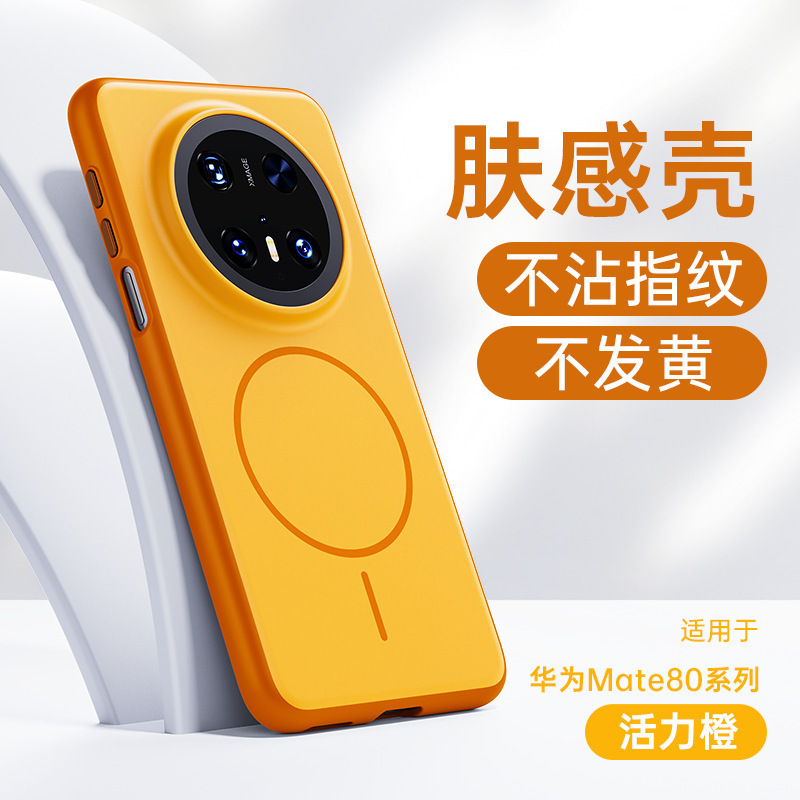 Suitable for Huawei Mate80Promax Mobile Phone Case, Contrasting Color Skin-Feel Magnetic Suction Pura70 Dual-Color Matte Anti-Fall Hard Case