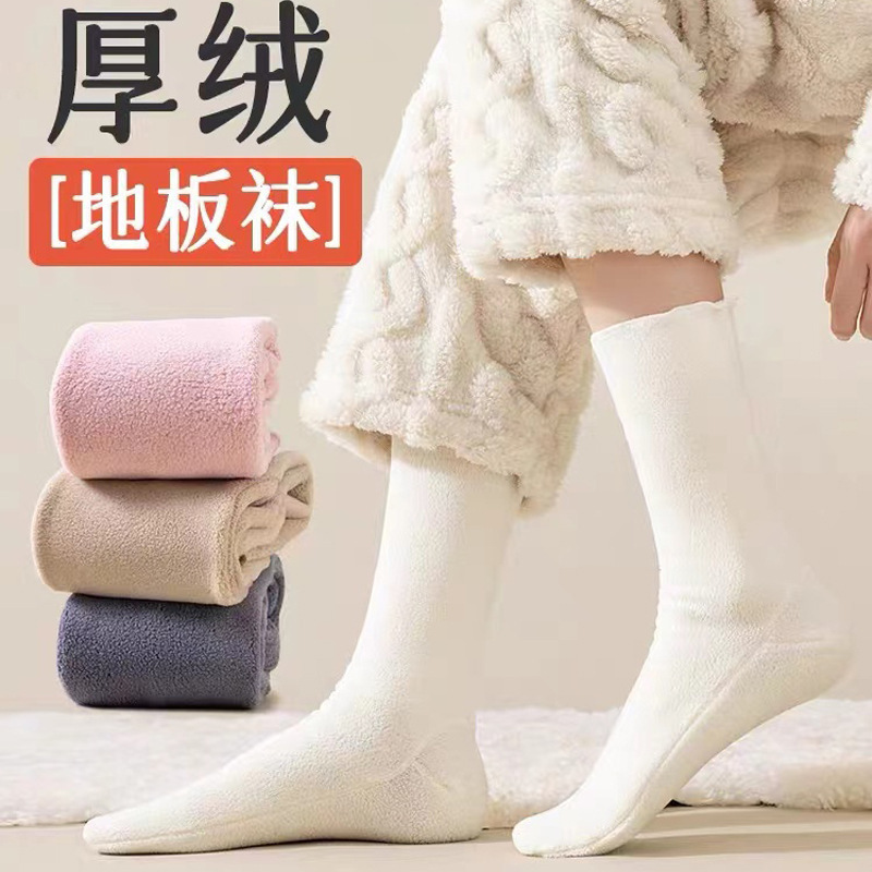 Fleece Floor Socks for Women, Autumn and Winter Mid-Calf Socks, Winter Warm Long Socks, Sleep Socks, Maternity Socks, Cold-Proof