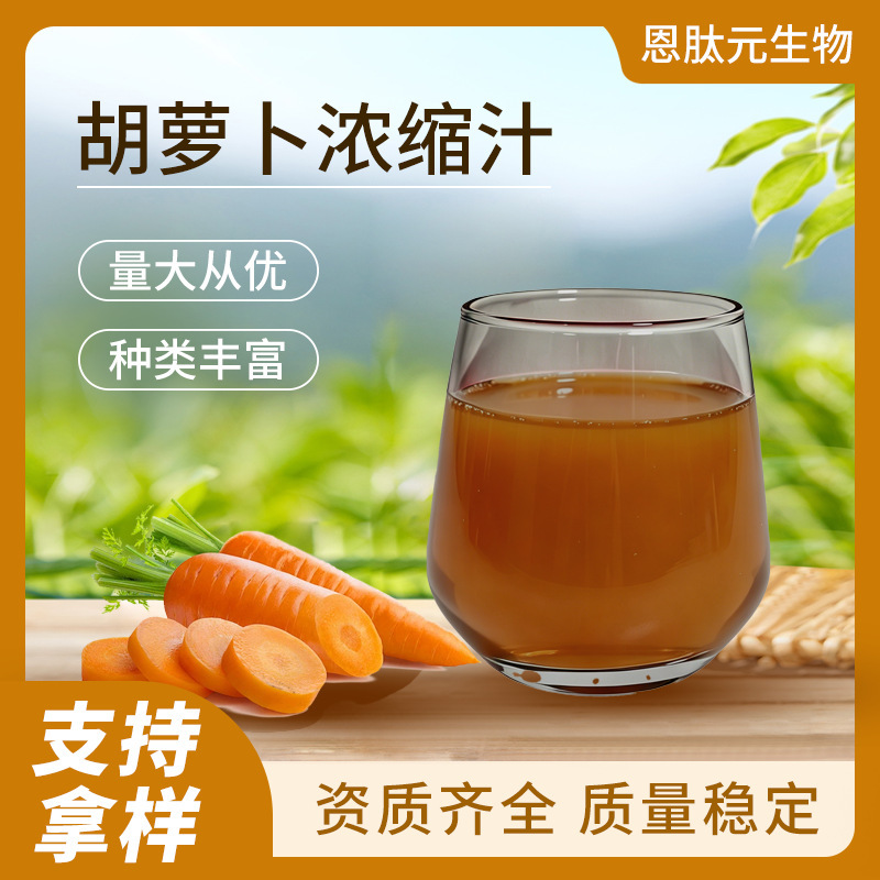 Carrot Concentrate Juice 6.5 Times Concentrated Fresh Fruit Extract Juice Fruit Wine Beverage Raw Material in Stock Carrot Juice Carrot Concentrate Juice 6.5 Times Concentrated Fresh Fruit Extract Juice Fruit Wine Beverage Raw Material in Stock Carrot Juice