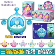 潮昇动漫三丽鸥扭蛋潜艇盲盒库洛米凯蒂猫丑鱼积木玩具公仔小摆件