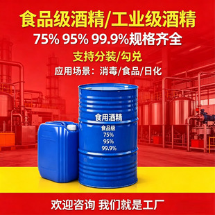 ʳ�þƾ�ʳƷ���ӄ����׾ƾ�75%95%�決���������ƾ�ʳ�þƾ�