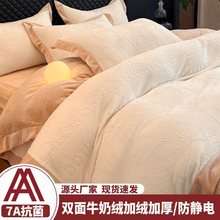 床上用品四件套秋冬a类母婴级牛奶绒高克重被套床单高级感床笠