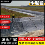 湖南浇水固化水泥毯鱼塘护坡混凝土复合毯布河道路面硬化毯防水
