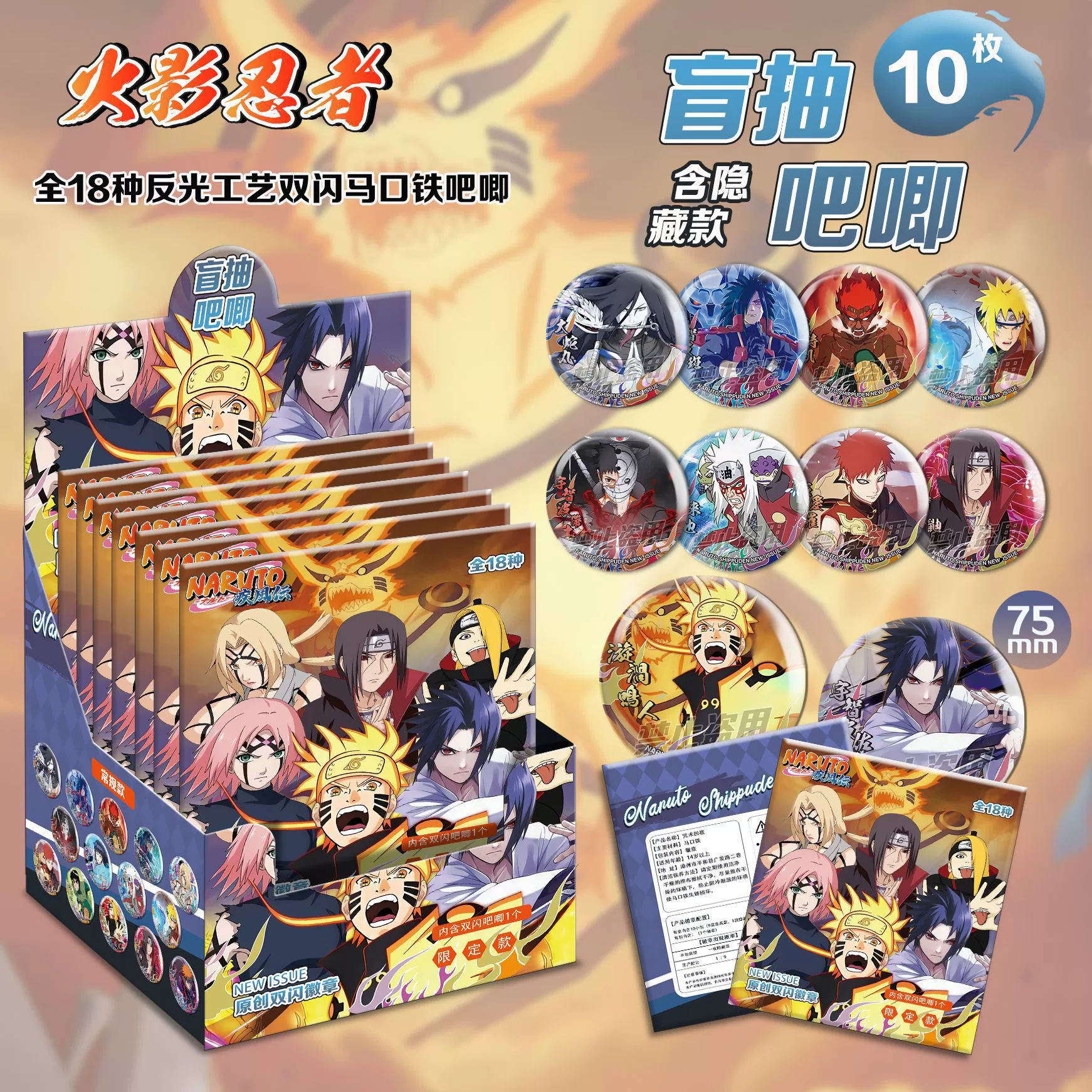 Blind Box Badge Set, 75 mm Double-Sided Flash Buttons, anime random single or 10-box options