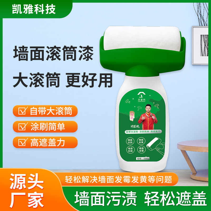 内墙漆白色乳胶漆大滚筒漆水性多彩家用墙面修补漆内墙室内耐擦洗