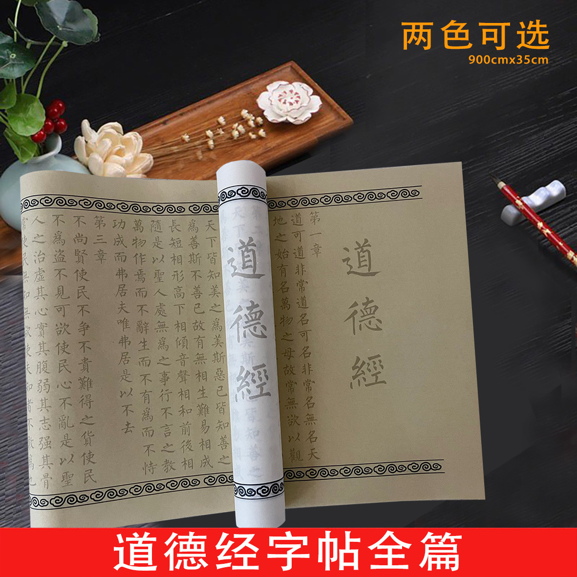 道德经古风长卷9米宣纸毛笔临摹练字帖初学者零基础入门轻松学习