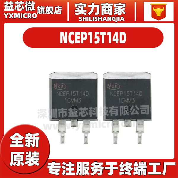 NCEP15T14D场效应管150V140A贴片TO-263 N沟道MOS管 原装全新