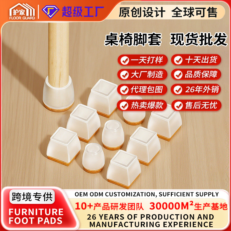 Home-protecting Chair Silent Foot Cover Thickened Felt Table and Chair Foot Cover/Stool Table Leg Foot Pad Wear-resistant Furniture Foot Cover