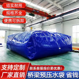 软体折叠水囊消防蓄水应急装水 储水袋大型桥梁预压水袋 工程静压