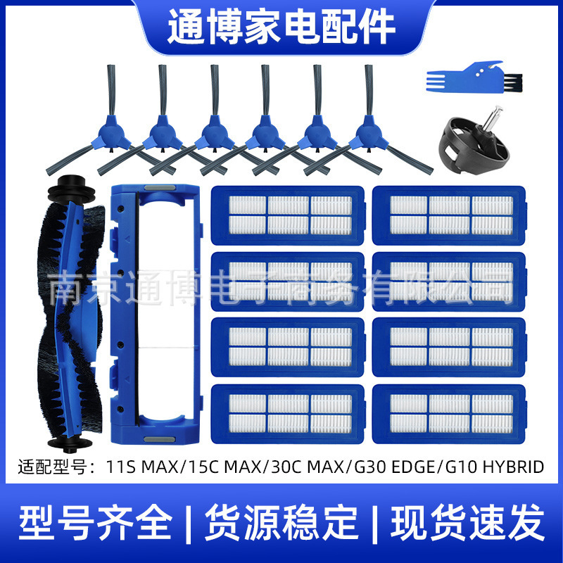 Suitable for Eufy sweeping robot accessories 11S MAX/15C MAX main brush side brush filter core main brush cover