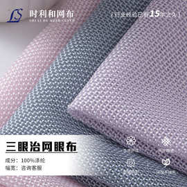 涤纶音响专用网布 响音箱防尘网布 箱包鞋材蓝牙音响布批发现货