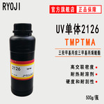 TMPTMA三羟甲基丙烷三甲基丙烯酸酯 RYOJI单体2126 塑胶交联助剂