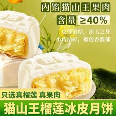 新鲜爆浆榴莲味冰皮月饼中秋广式流心水果月饼网红糯叽叽软糯TYW