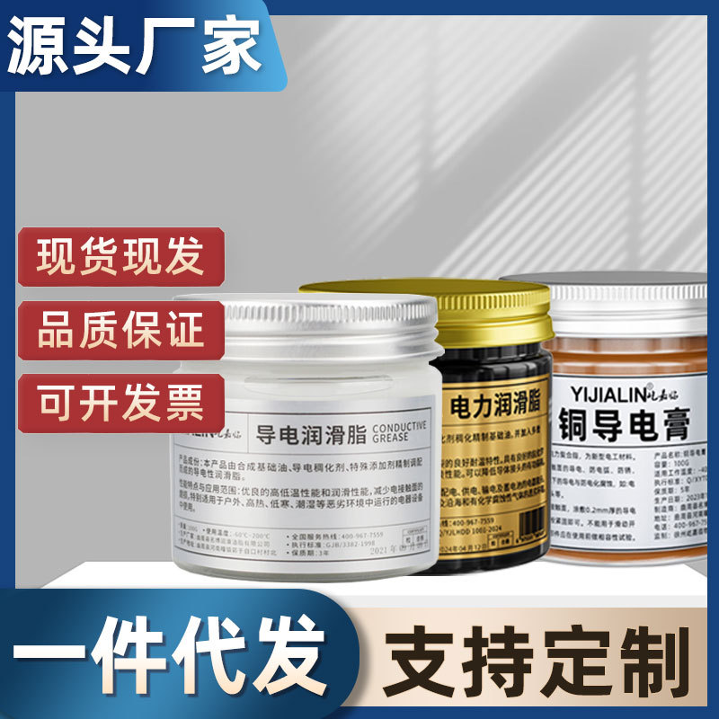 开关触点灭弧润滑脂汽车线束插头电子接点灭弧抗氧化导电油膏批发