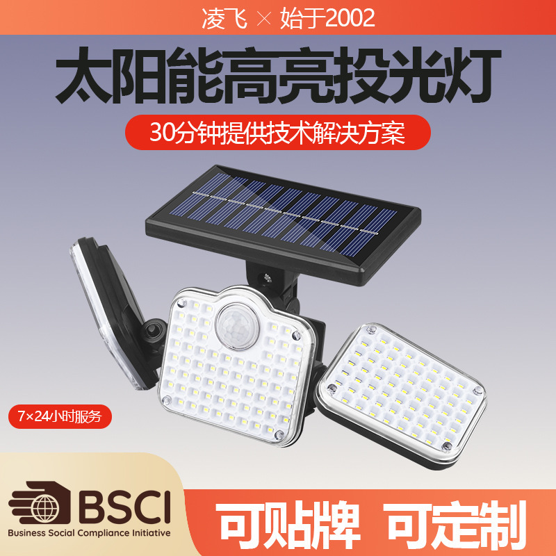 壁灯太阳能璧灯太阳能路灯旋转分体防水路灯人体感应道路照明庭院|undefined