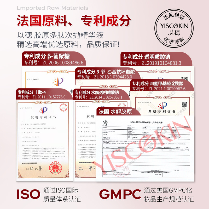 以穗闪充多肽次抛精华液重组胶原棒精粹水红蛮腰抗皱紧致舒缓原液|undefined