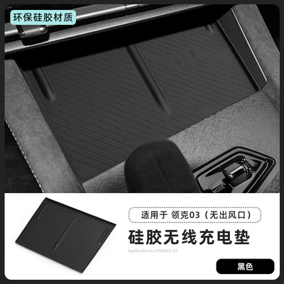 Suitable for 23-26 Models of Lynk Anti-slip mat - 23-26-lynk-co-03-no-air-outlet-wireless-charging-pad