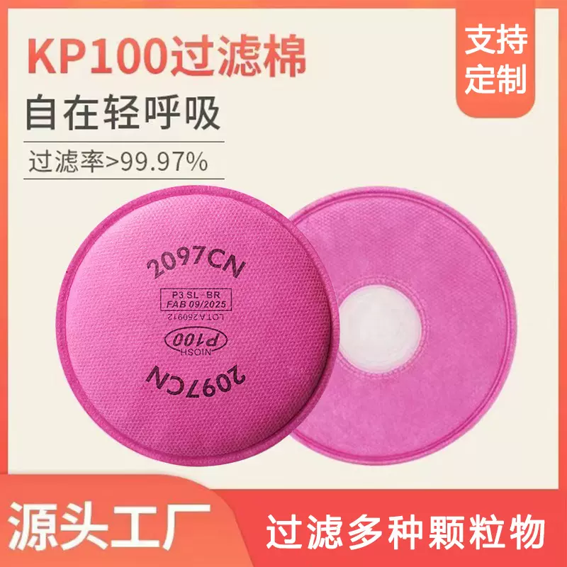 2097滤棉P100活性碳防电焊烟防尘有机蒸气异味玻璃纤维颗粒物油漆