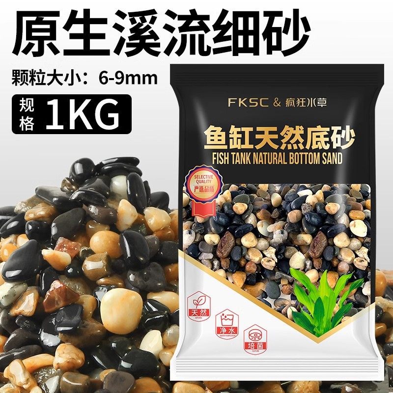 Native stream fine sand 1.0kg [6-9mm]